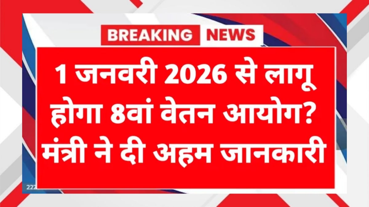 8th Pay Commission Update