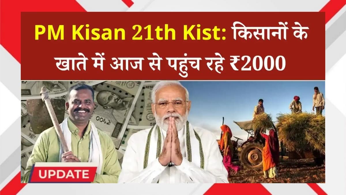 PM Kisan 21th Kist