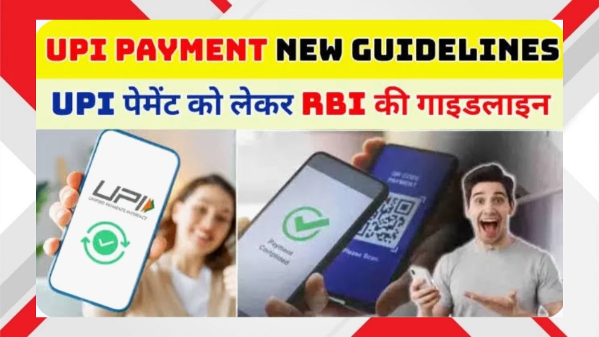 UPI Payment New Guidelines
