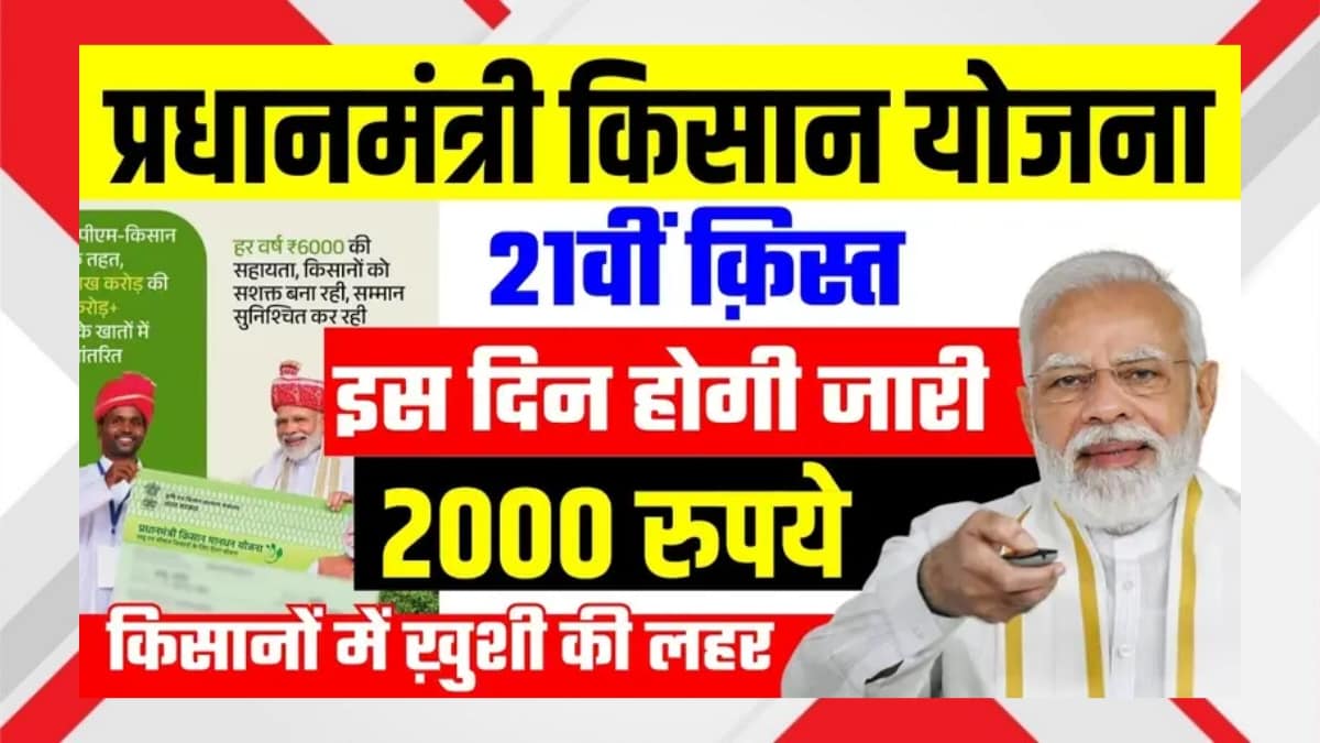 PM Kisan Yojana Update