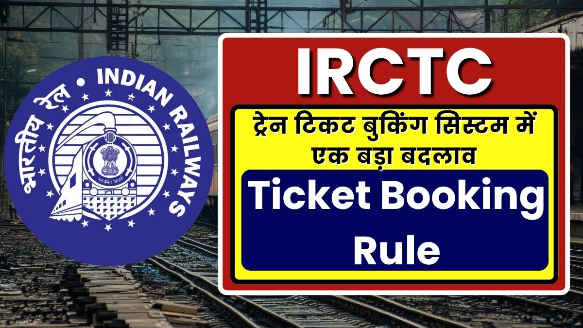 IRCTC Aadhaar verification rule