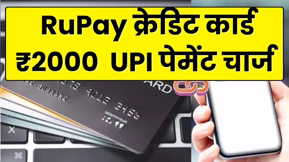 NPCI New Rules